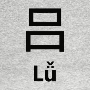 Chinese Surname Lǚ T-Shirt